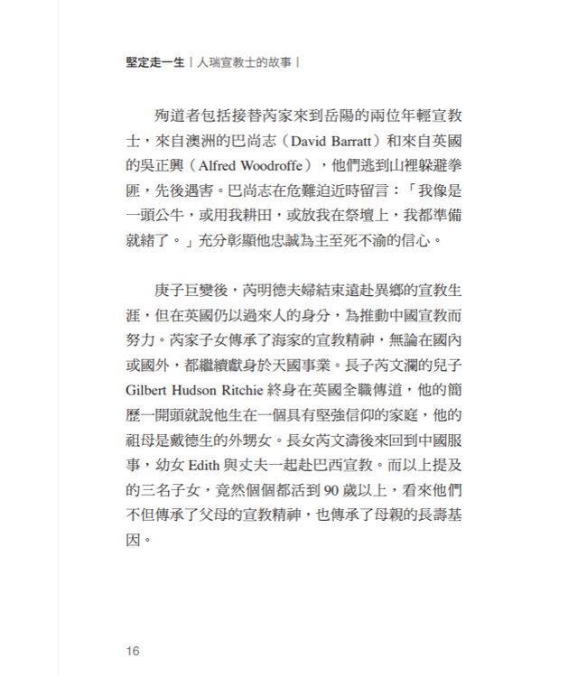 堅定走㇐生：人瑞宣教士的故事