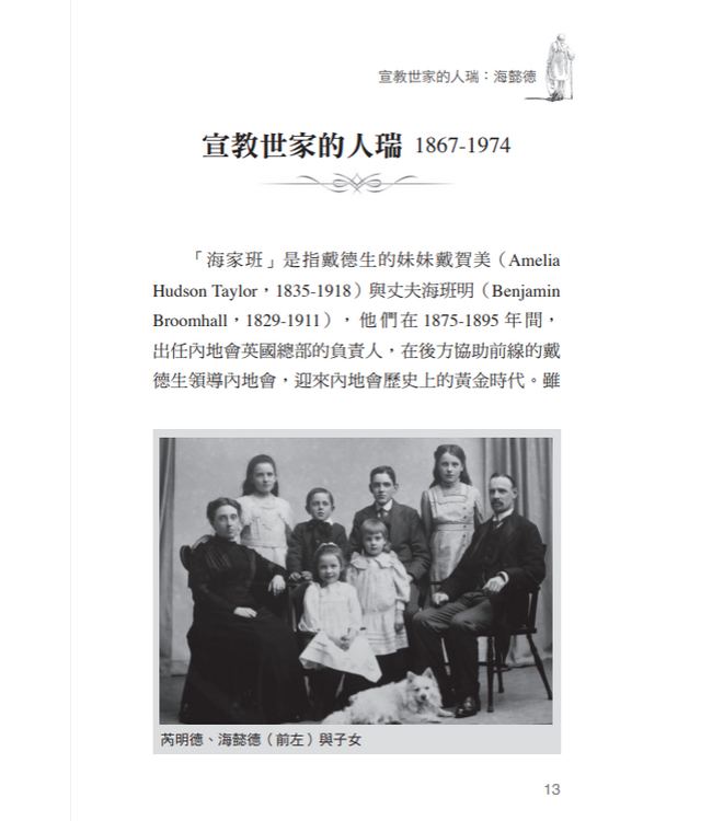 堅定走㇐生：人瑞宣教士的故事