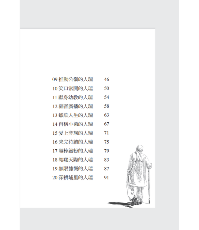 堅定走㇐生：人瑞宣教士的故事