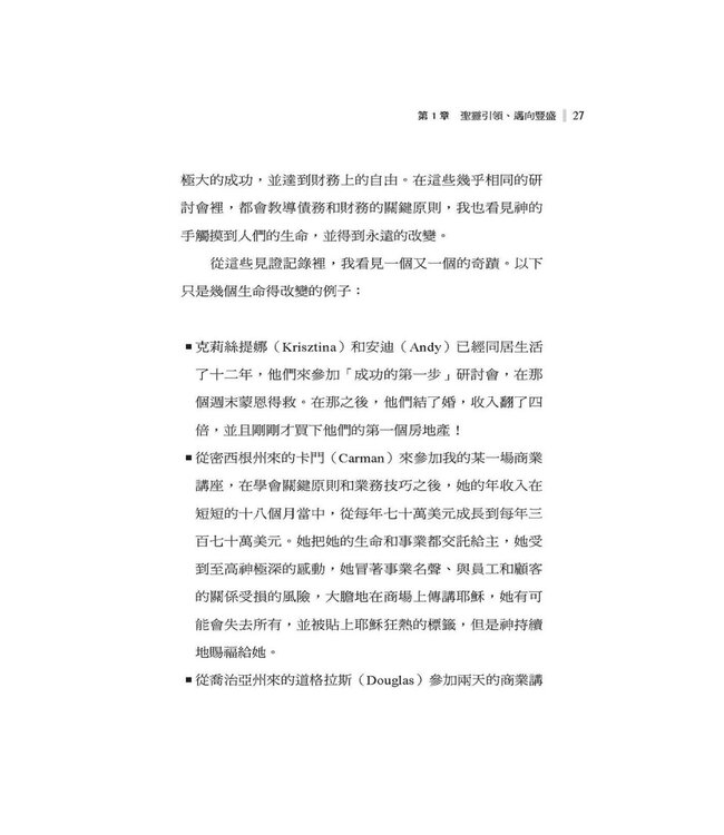 聖靈引領 邁向豐盛 | Spirit Driven Success