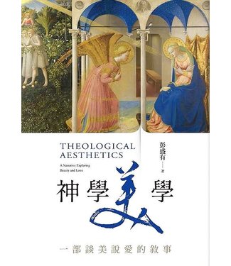 宇宙光 Cosmic Light 神學美學：㇐部談美說愛的敘事