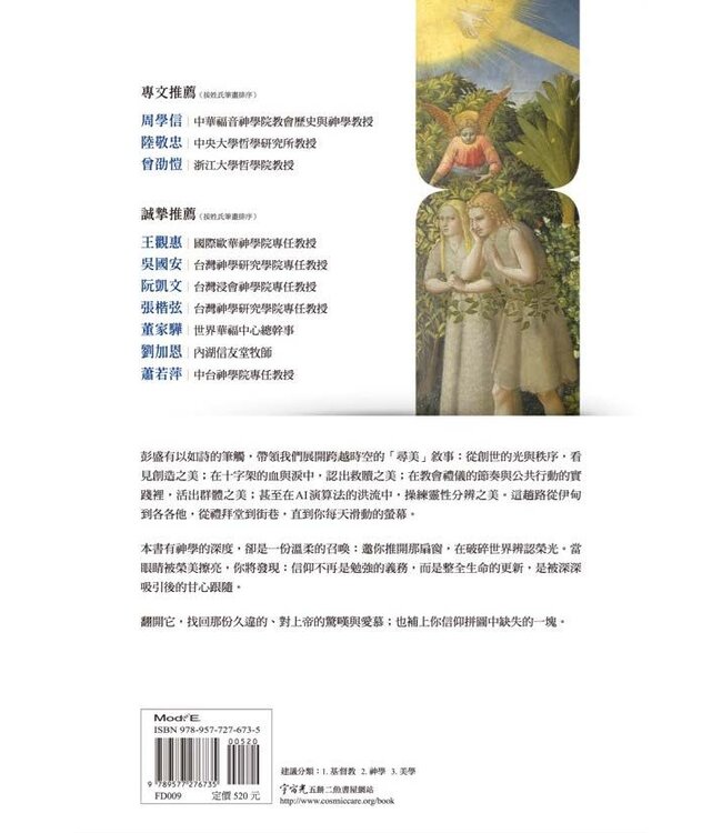 神學美學：㇐部談美說愛的敘事
