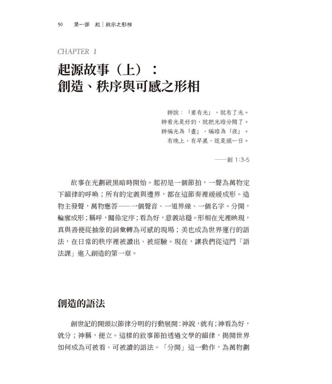 神學美學：㇐部談美說愛的敘事