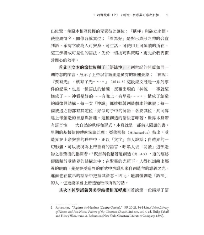 神學美學：㇐部談美說愛的敘事