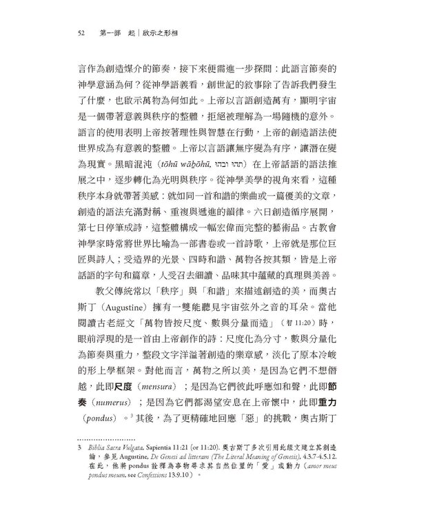 神學美學：㇐部談美說愛的敘事