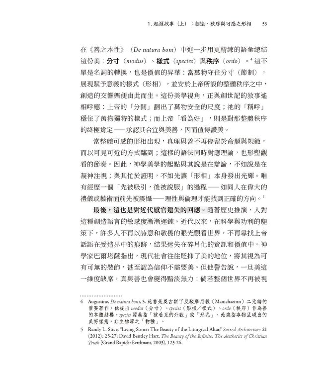 神學美學：㇐部談美說愛的敘事
