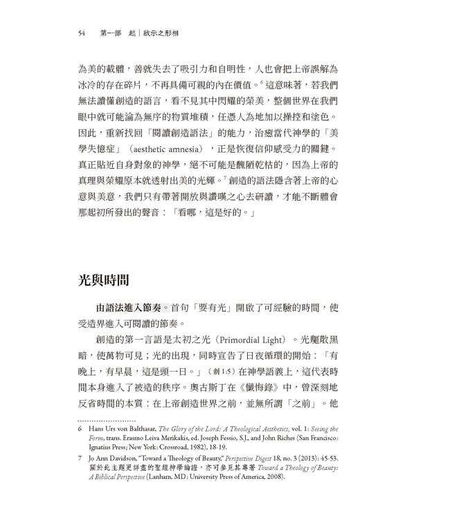 神學美學：㇐部談美說愛的敘事