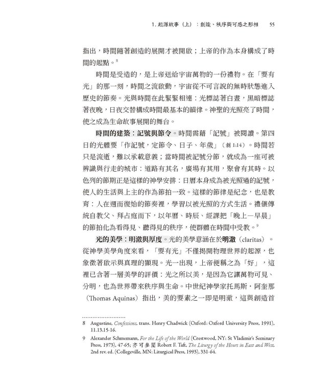 神學美學：㇐部談美說愛的敘事