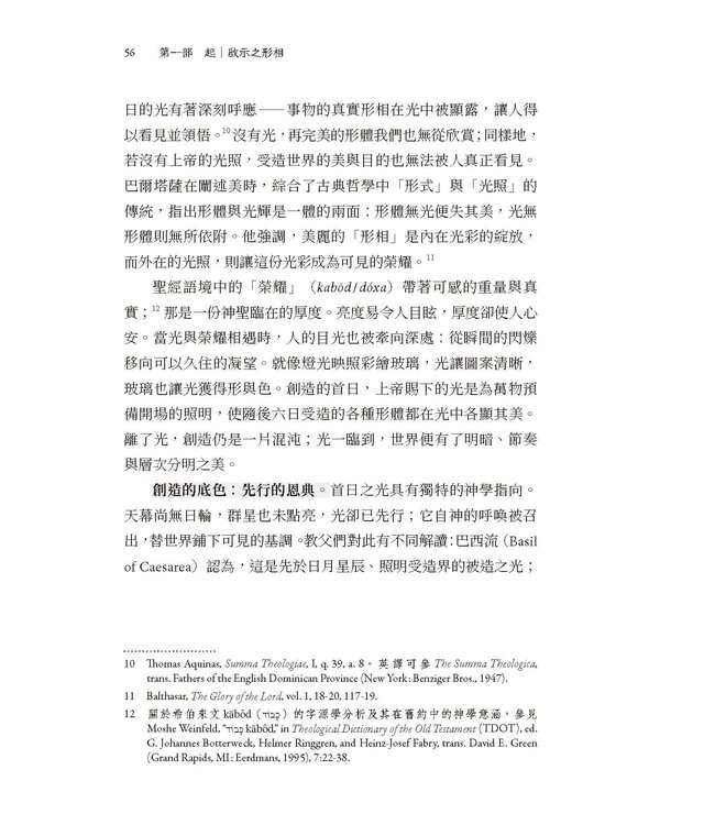 神學美學：㇐部談美說愛的敘事
