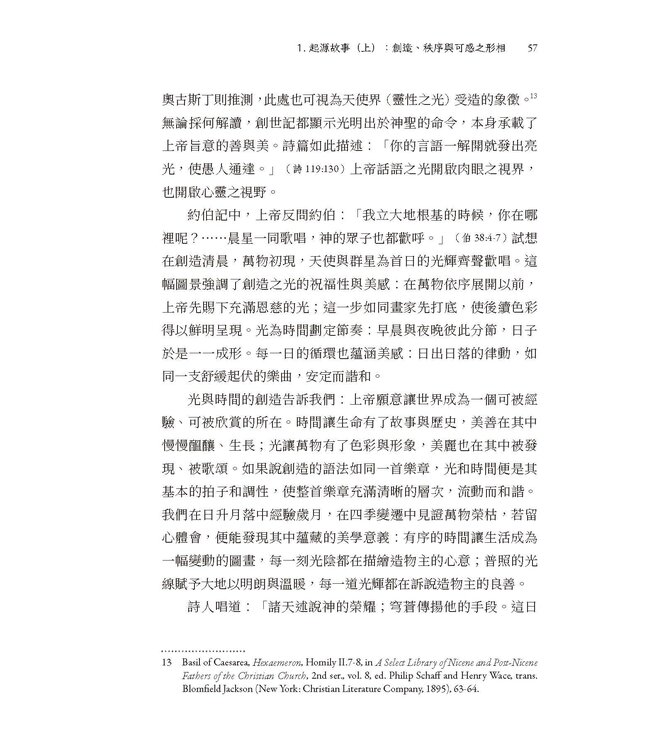 神學美學：㇐部談美說愛的敘事