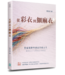 從彩衣到細麻衣：約瑟從降卑到高升的人生
