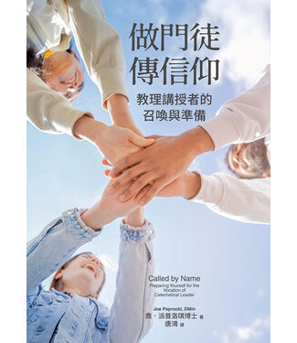 光啟文化 Kuangchi Cultural Group 做門徒，傳信仰：教理講授者的召喚與準備