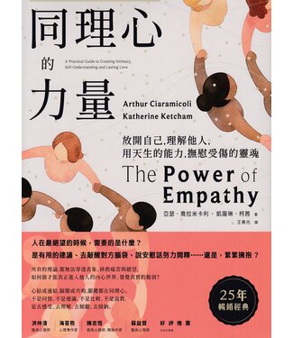日出出版 Sunrise Press 同理心的力量（20年暢銷經典版）：放開自己，理解他人，用天生的能力，撫慰受傷的靈魂