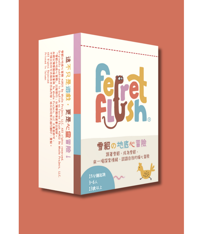 雪貂的地底心冒險 | Ferret Flush