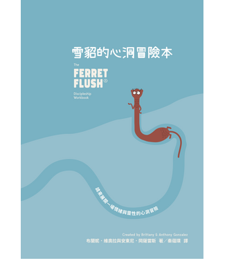 中國學園傳道會 Taiwan Campus Crusade for Christ 雪貂的心洞冒險本