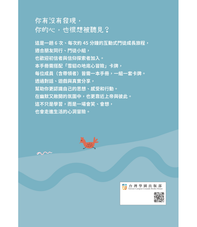 雪貂的心洞冒險本 | Ferret Flush® Discipleship Workbook