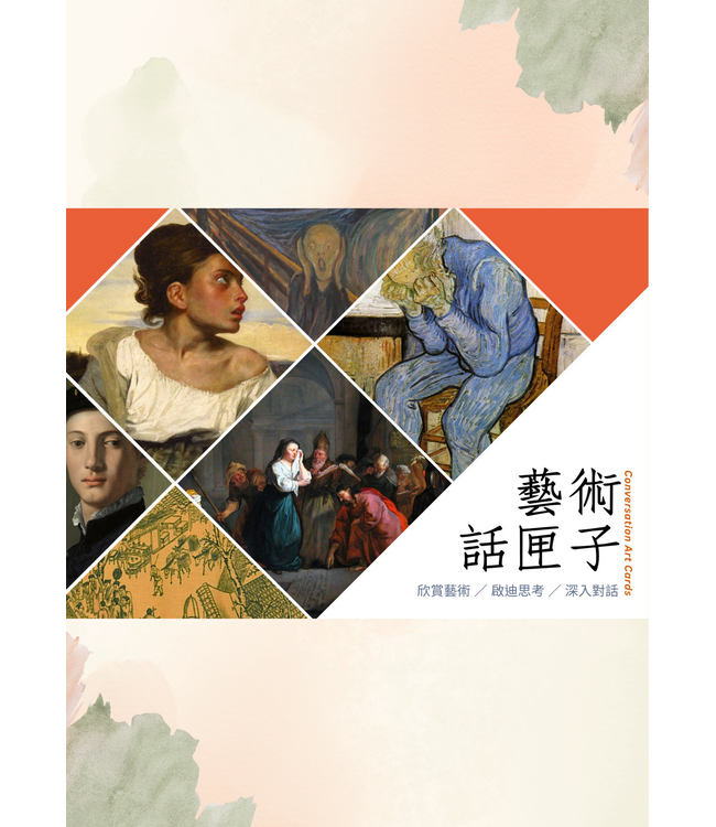 藝術話匣子（內含 25 張藝術卡、2 張說明卡）
