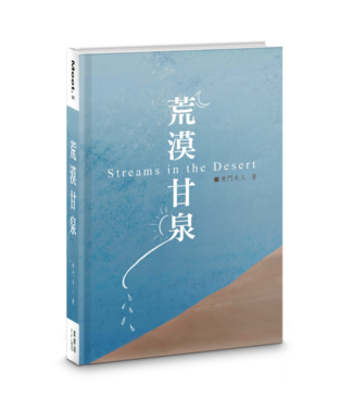 真哪噠 MEZU 荒漠甘泉（繁體）