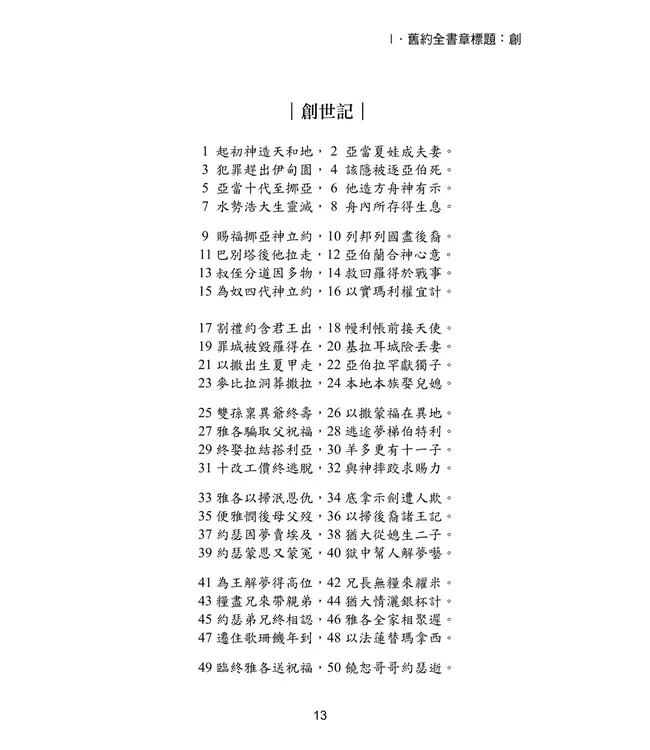 聖經詩繹（繁體／平裝）