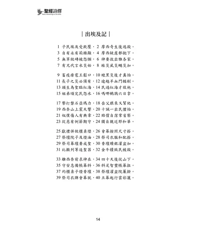 聖經詩繹（繁體／平裝）
