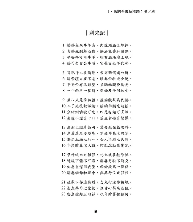 聖經詩繹（繁體／平裝）