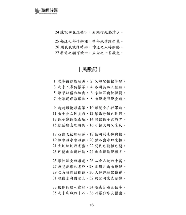 聖經詩繹（繁體／平裝）
