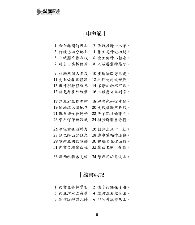 聖經詩繹（繁體／平裝）