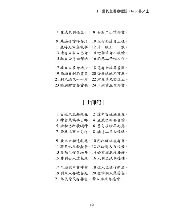 聖經詩繹（繁體／平裝）