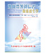 如何帶領初信者：屬靈接生學 The Normal Christian Birth
