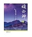 天道書樓 Tien Dao Publishing House 頌於神（下）：默想詩篇73至150篇