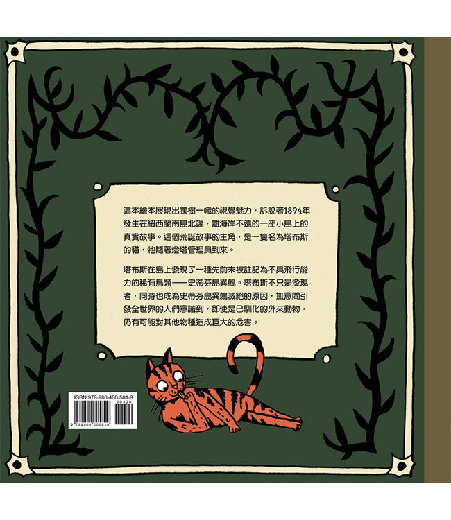 小貓塔布斯（精裝）（生命花園62） | Tibbles the Cat