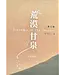 基督使者協會 Ambassadors for Christ 荒漠甘泉（最新版）（簡體）