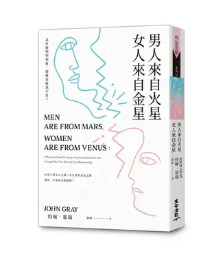 生命潛能 TGB Life International 男人來自火星，女人來自金星：為什麼明明相愛，卻總是收訊不良？