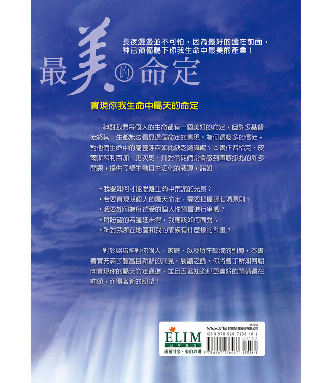 最美的命定：活出神所應許的祝福 The Best is Yet Ahead