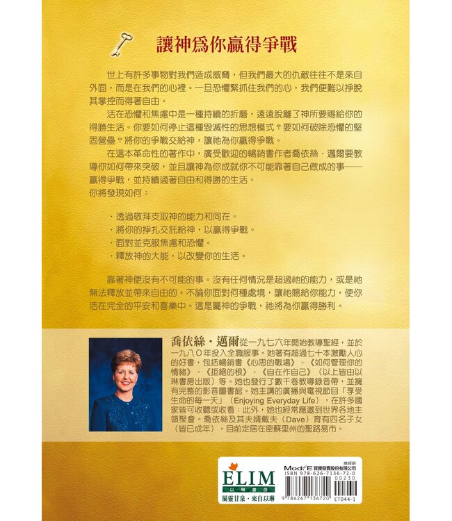 讓神為你爭戰（二版）：透過敬拜戰勝生活的難題 The Battle Belongs to the Lord
