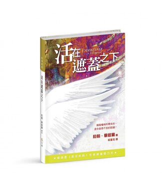 以琳 Elim (TW) 活在遮蓋之下：順服權柄所帶來的，是你意想不到的祝福！