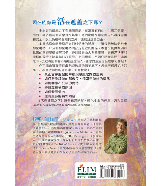活在遮蓋之下：順服權柄所帶來的，是你意想不到的祝福！| Under Cover