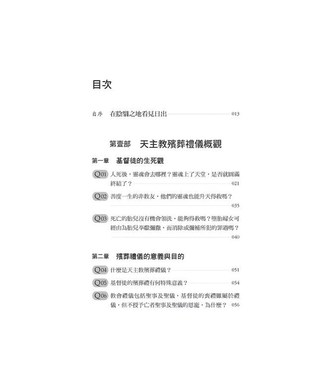 殯葬禮儀Q&A：人生最後一程安心指引