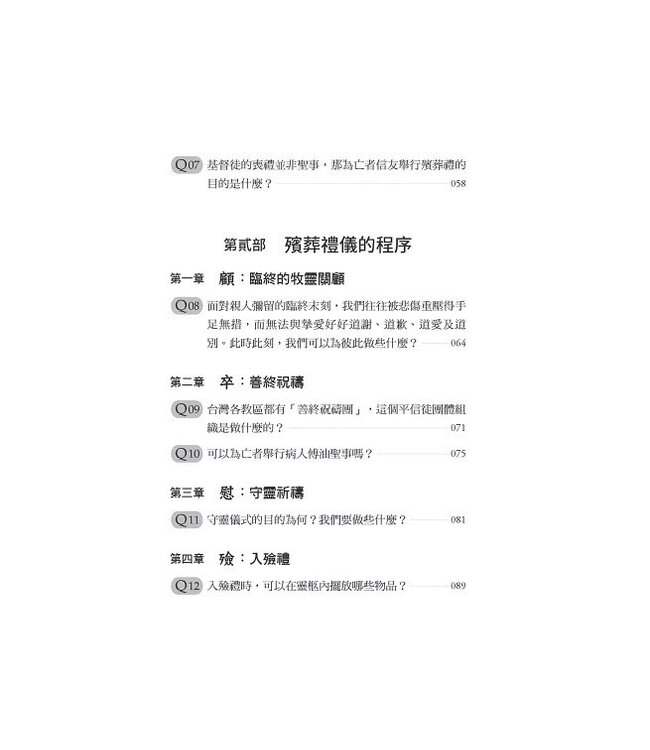 殯葬禮儀Q&A：人生最後一程安心指引