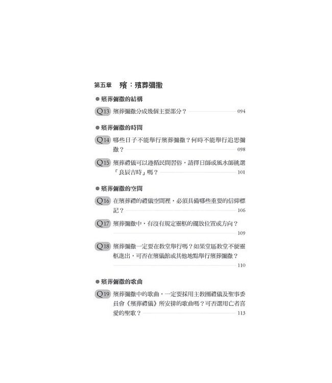殯葬禮儀Q&A：人生最後一程安心指引