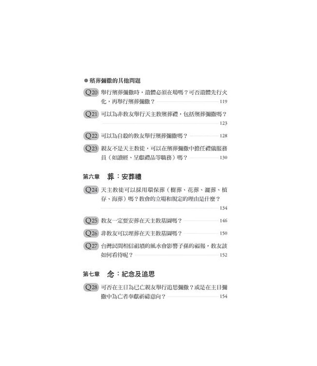 殯葬禮儀Q&A：人生最後一程安心指引