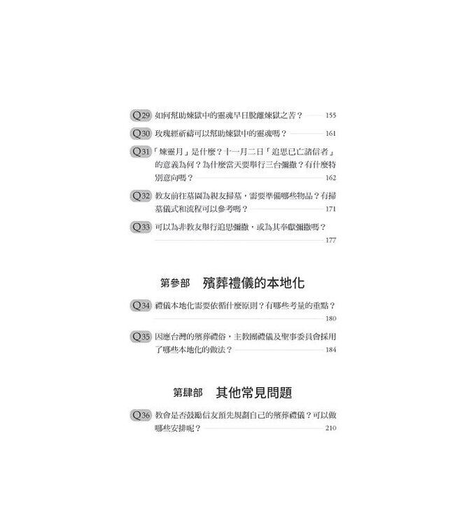 殯葬禮儀Q&A：人生最後一程安心指引