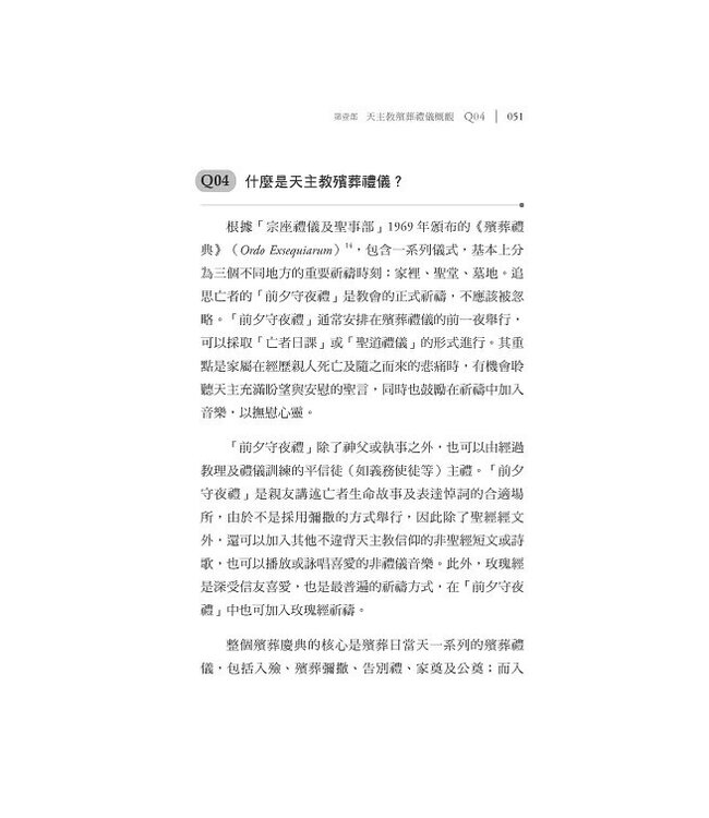 殯葬禮儀Q&A：人生最後一程安心指引