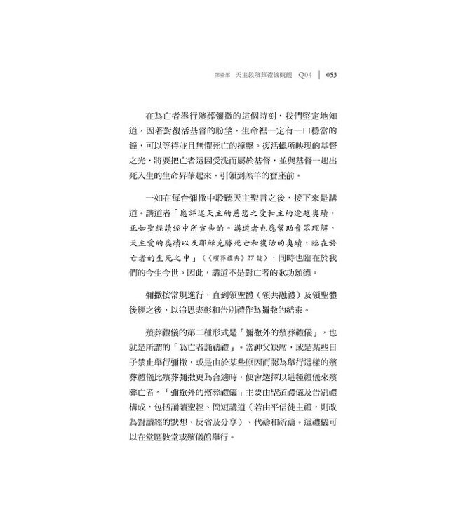 殯葬禮儀Q&A：人生最後一程安心指引