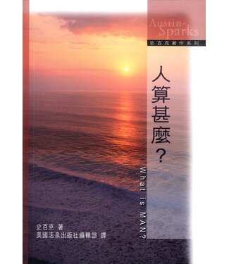 美國活泉 Living Spring Publications 人算甚麼？（中英對照）