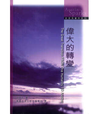 美國活泉 Living Spring Publications 偉大的轉變（中英對照）