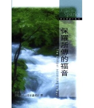 美國活泉 Living Spring Publications 保羅所傳的福音（中英對照）
