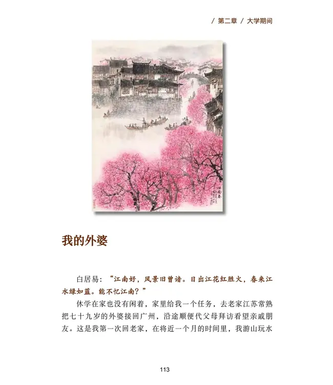 春江日月明：八十年代回忆录（简体）