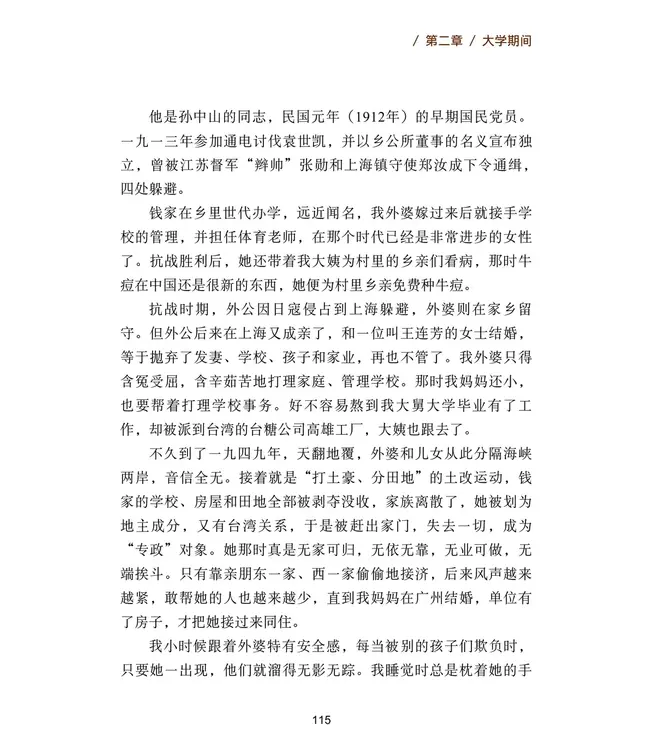 春江日月明：八十年代回忆录（简体）