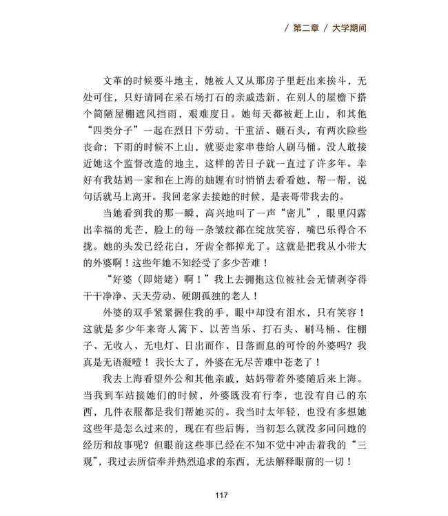 春江日月明：八十年代回忆录（简体）